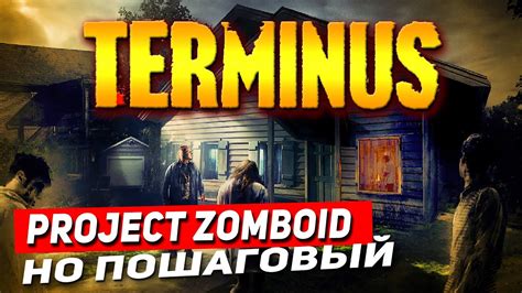 Terminus пошаговый зомби роглайк Terminus Zombie Survivors прохождение