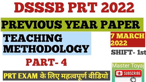 Dsssb Prt 2022 Teaching Methodology 7 मार्च Shift 1 Part 4 पेपर का