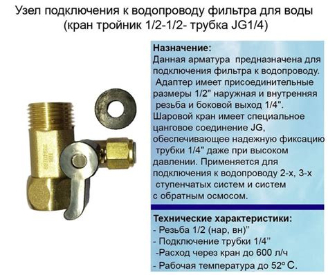 Узел подключения к водопроводу фильтра для воды (кран тройник 1/2-1/2 ...