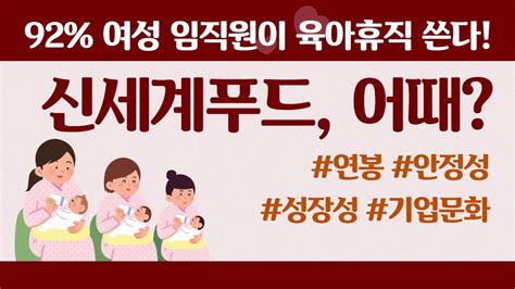 뉴스투데이 카드뉴스 여성직원 92 육아휴직 사용 ‘신세계푸드 일자리 어때 Youtube