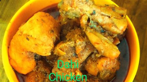 Dahi Chicken Curd Chicken Recipe My Style Easy And Simple Recipe YouTube