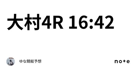 大村4r 16 42｜ゆな🧸競艇予想🧸