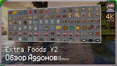 Обзоры аддонов Extra Foods V2 Много новой еды Minecraft PE