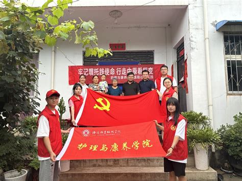 习近平总书记与大学生在一起系列活动之“牢记嘱托践使命 行走中原看巨变”护理与康养学院社会实践活动