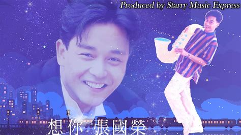 【必聽經典！】想你 Missing You 張國榮 Leslie Cheung 中文歌詞eng Lyrics Youtube