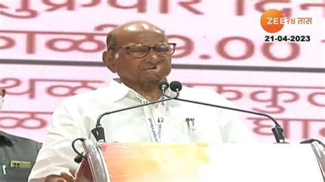 Sharad Pawar । खारघर दुर्घटनेची न्यायालयीन चौकशी करा शरद पवार Zee 24 Taas Marathi News