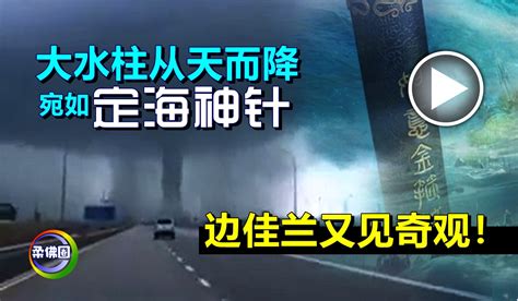 大水柱从天而降 宛如定海神针 边佳兰又见奇观！ 柔佛圈