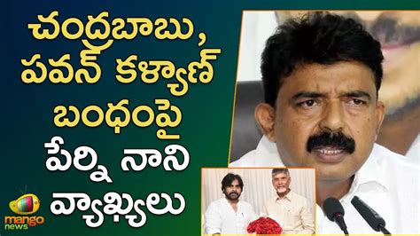 Perni Nani Sensational Comments On Pawan Kalyan And Chandrababu YCP