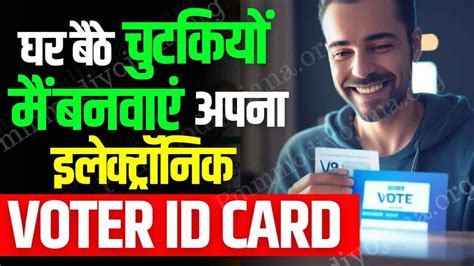 घर बैठे चुटकियों में बनवाएँ अपना इलेक्ट्रॉनिक Voter Id Card Pradhan