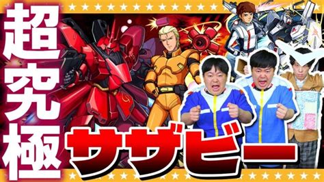 【モンスト】まだガンダムコラボは終わらない！超究極「逆襲のシャア」に挑戦！！ モンスターストライク動画まとめ