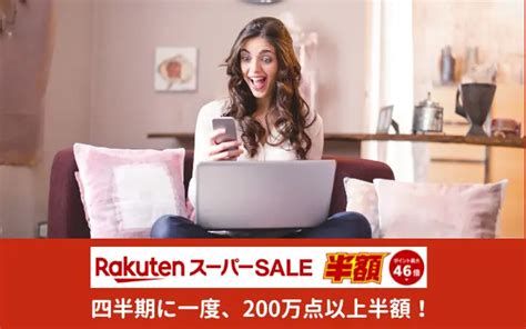 楽天スーパーsaleはいつ？ 買い回りショップ増に「使える店」＆「お得な購入額上限」を把握しよう【セール攻略法】 賢い投資生活｜株fx