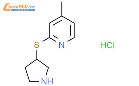 1420960 18 44 甲基 2 吡咯烷 3 基硫代吡啶盐酸盐cas号1420960 18 44 甲基 2 吡咯烷 3 基硫代