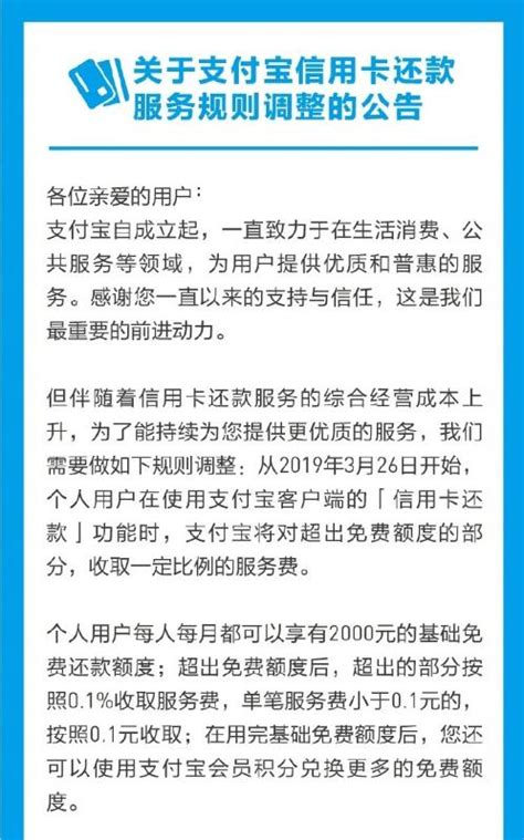 支付寶官宣，信用卡還款將收費！別急，還有這些免費方式 每日頭條