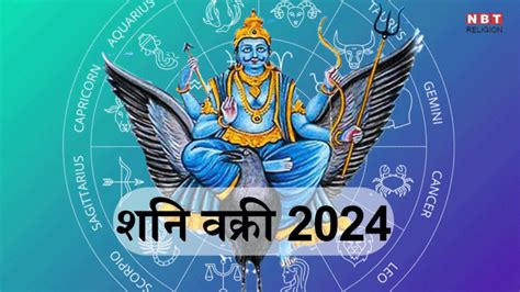 Shani Vakri 2024 In Kumbh Negative Impact On Mithun Singh And These