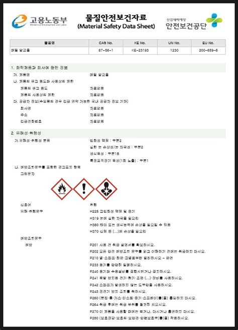 산업안전보건 물질안전보건자료msds 정의 및 찾는 방법 네이버 블로그