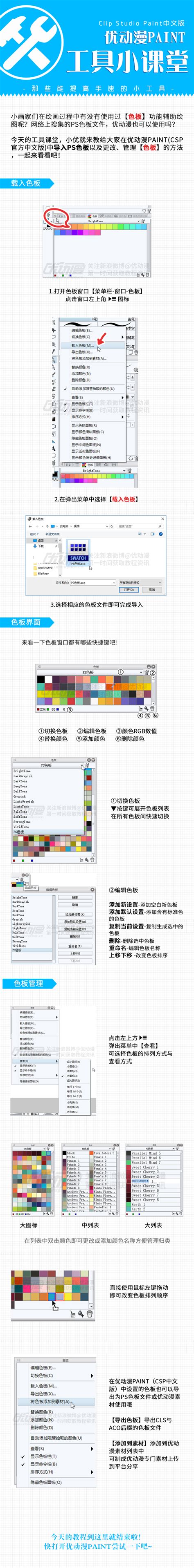 导入ps色板教学（优动漫paint怎么导入色板） 优动漫 动漫创作支援平台 优动漫paint绘画软件