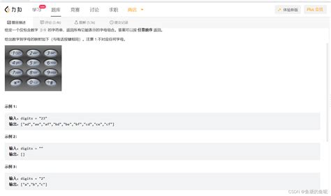 力扣题库刷题笔记17 电话号码的字母组合 Csdn博客