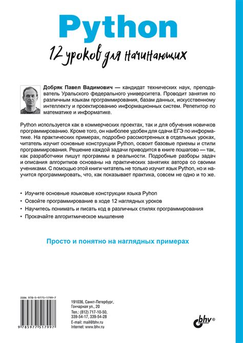 Python. 12 уроков для начинающих - купить от 349₽