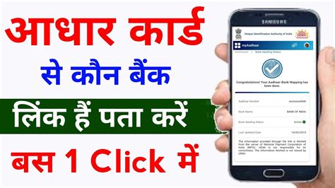 Aadhar Card Se Konsa Bank Link Hai Kaise Pata Karen How To Check