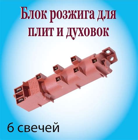 Блок электро-розжига для газовых плит / Блок розжига плиты ...