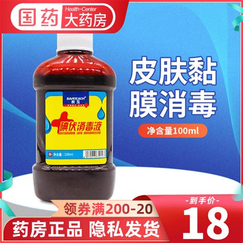 碘伏消毒液100ml皮肤黏膜消毒医用家用碘伏皮肤消毒水伤口消毒剂虎窝淘