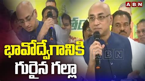 భవదవగనక గరన గలల MP Galla Jayadev Emotional ABN Telugu