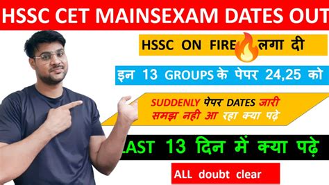 Hssc Cet Mains Official Exams Dates Out Hssc Cet Mains Exam Date Hssc