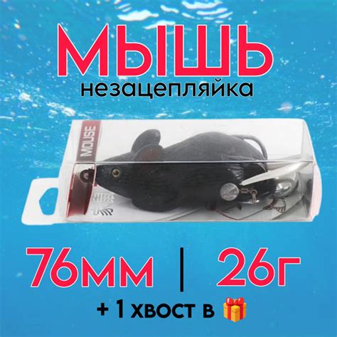 Мышь-незацепляйка Namazu MOUSE с лепестками,76мм, 26г, крючок-двойник ...