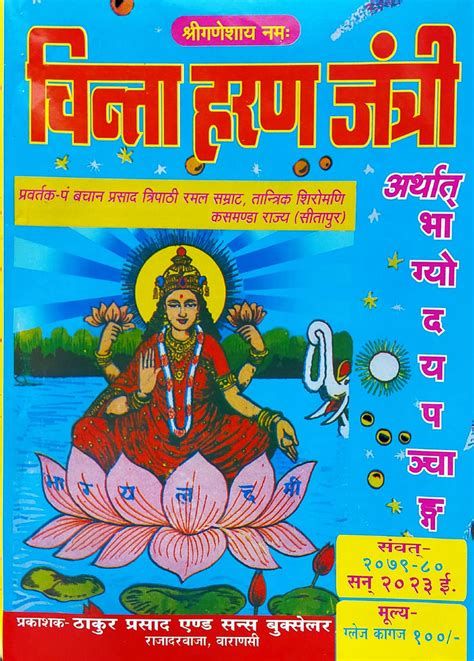 Chinta Haran Jantri 2023 Hindi By Vijay Tripathi Bookkish India