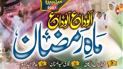 Alvida Mahe Ramzan Emotional Kalam Qari Abdul Mannan And Hafiz Abdul