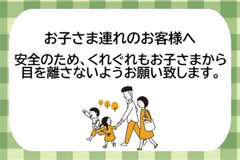 お子さま連れのお客様へ｜新着情報｜だざいふ遊園地