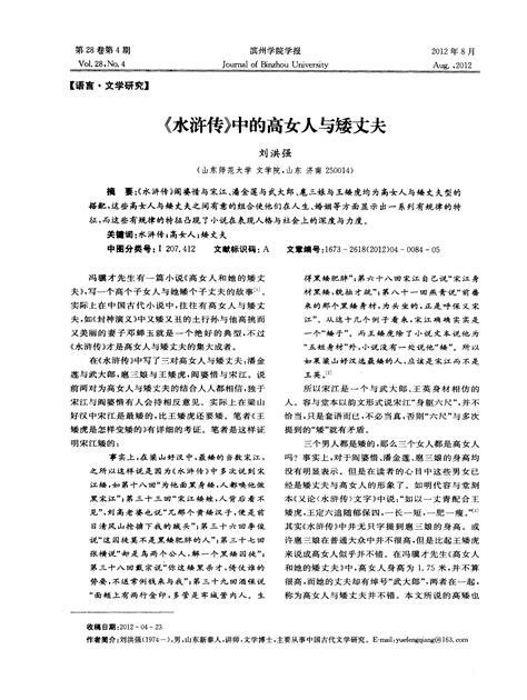 《水浒传》中的高女人与矮丈夫word文档在线阅读与下载文档网