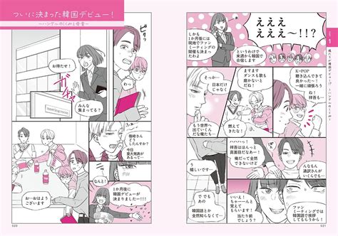 【情報】推しと一緒に学べる韓国語学習本『マンガでわかるはじめての韓国語～推しが韓国でデビューすることになりました！～』8月8日発売 Cvは佐藤