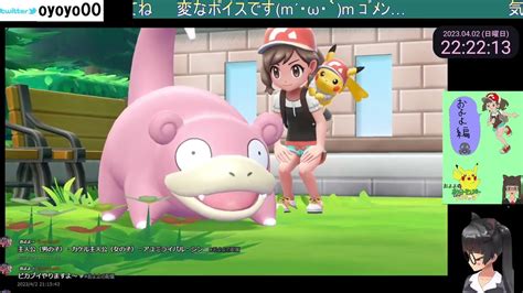 ツイキャス ピカブイ 3 およよの生配信 20230402 ポケモン関連情報のまとめ動画