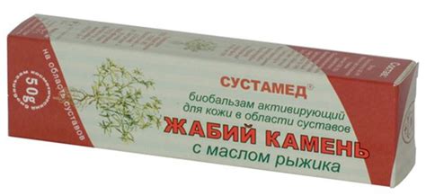 СУСТАМЕД. БИОБАЛЬЗАМ "ЖАБИЙ КАМЕНЬ" (МАСЛО РЫЖИКА)