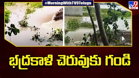 Warangal భద్రకాళి చెరువుకు గండి Heavy Floods In Warangal Tv9