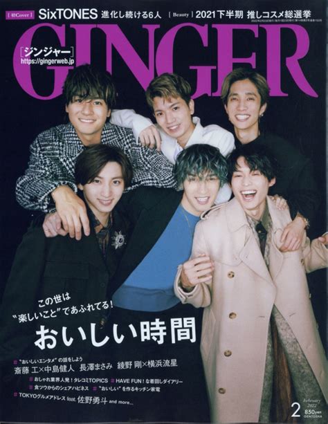 Ginger ジンジャー2022年 2月号 【表紙：sixtones】 Ginger編集部 Hmvandbooks Online