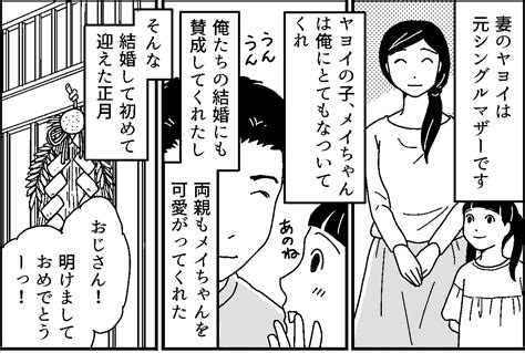 ＜子連れ再婚の壁＞「まだお客さま気分なの？」実家で動かない妻 【第2話まんが：旦那の気持ち】 ママスタセレクト