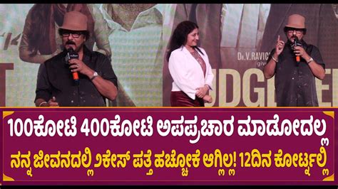 100ಕೋಟಿ 400ಕೋಟಿ ಅಪಪ್ರಚಾರ ಮಾಡೋದಲ್ಲ Ravichandran Judgement Trailer