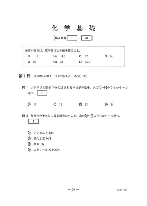 【速報】大学入学共通テスト2023 化学基礎の問題・解答・分析一覧｜高校生新聞オンライン｜高校生活と進路選択を応援するお役立ちメディア