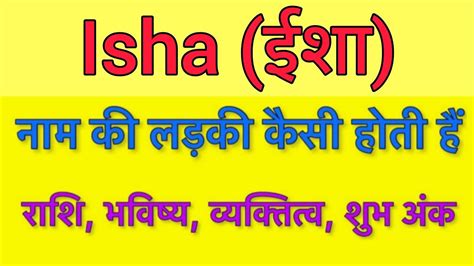 Isha Name Meaning In Hindi Isha Naam Ka Matlab Kya Hota Hai YouTube