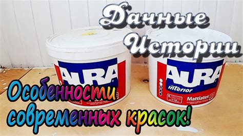 Особенности современных красок. База А и база С! - YouTube