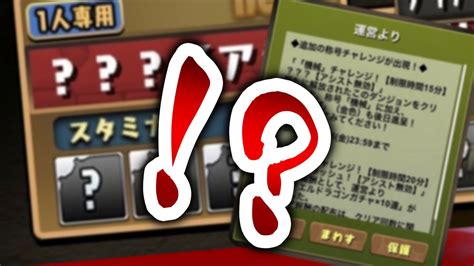 【パズドラ】新イベントの最高な『隠し要素』が判明 斬新すぎるイベントで隠し をゲットしよう Appbank