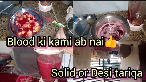 Blood Ki Kami Ab Nai Solid Or Desi Tariqa Youtube