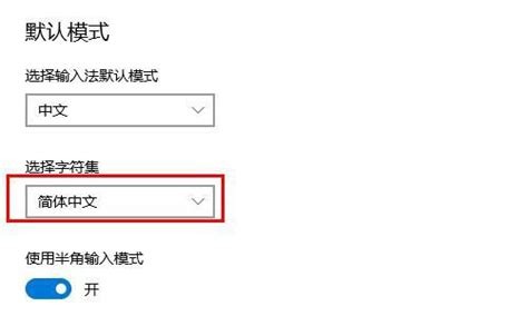 Win10电脑输入法突然变成繁体字怎么办 Win10切换繁体的技巧windows10windows系列操作系统脚本之家