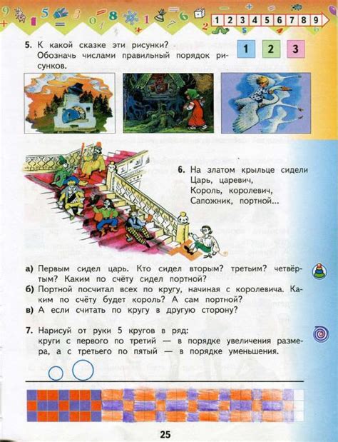 Учебник по математике 1 класс Башмаков Нефедова читать онлайн