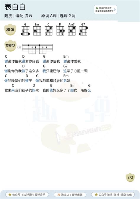 表白白吉他谱 陆虎 G调吉他弹唱谱 琴谱网