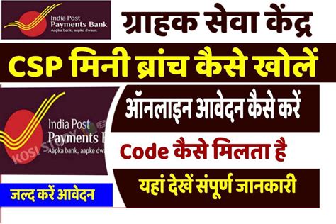 Indian Post Payment Bank CSP Kaise Khole इडय पसट पमट बक