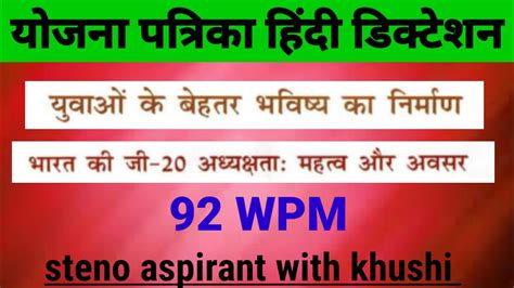 Yojna Patrika Hindi Dictation 80 Wpm L UPPSC APS L SSC L CRPF L UPPCL