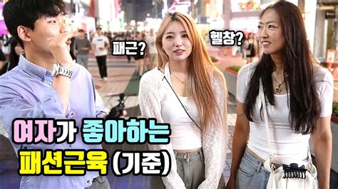 풀영상 여자가 생각하는 남자 패션근육 기준ㅣ설레는 근육부위 Youtube